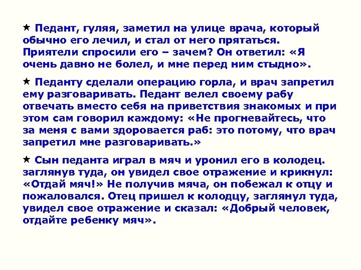 Педант синоним. Педант это. педантист это человек который. педант это человек который своими словами. кто такой педант мужчина.