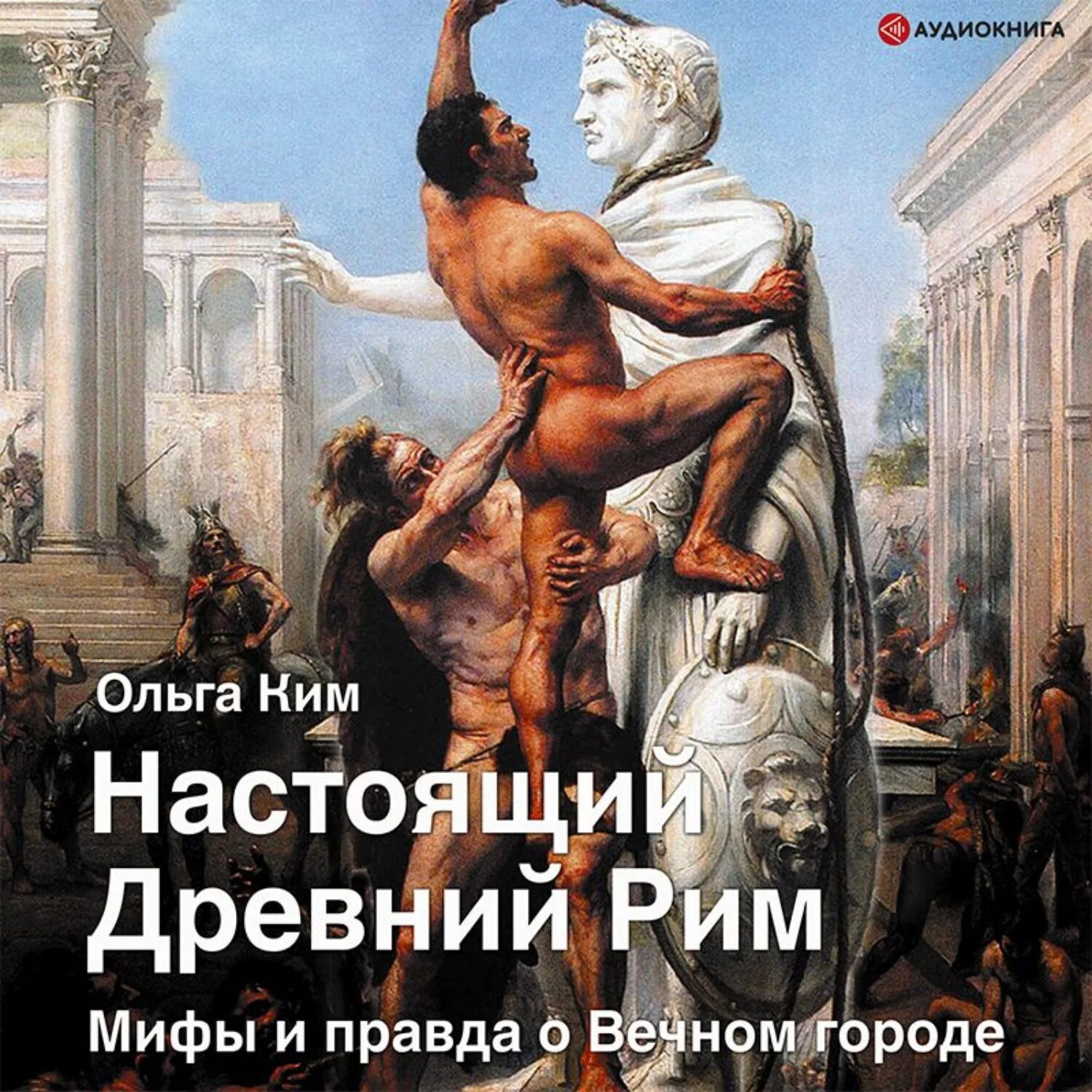 30 мифов. Тесей побеждает минотавра. Легендарная 30 отзывы. 30 мифов. 30 мифов.