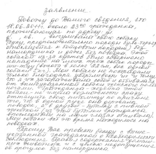 Заявление на соседей. Жалоба на соседей образец. Заявление участковому на шумных соседей. Образец жалобы на шумных соседей. Письмо участковому