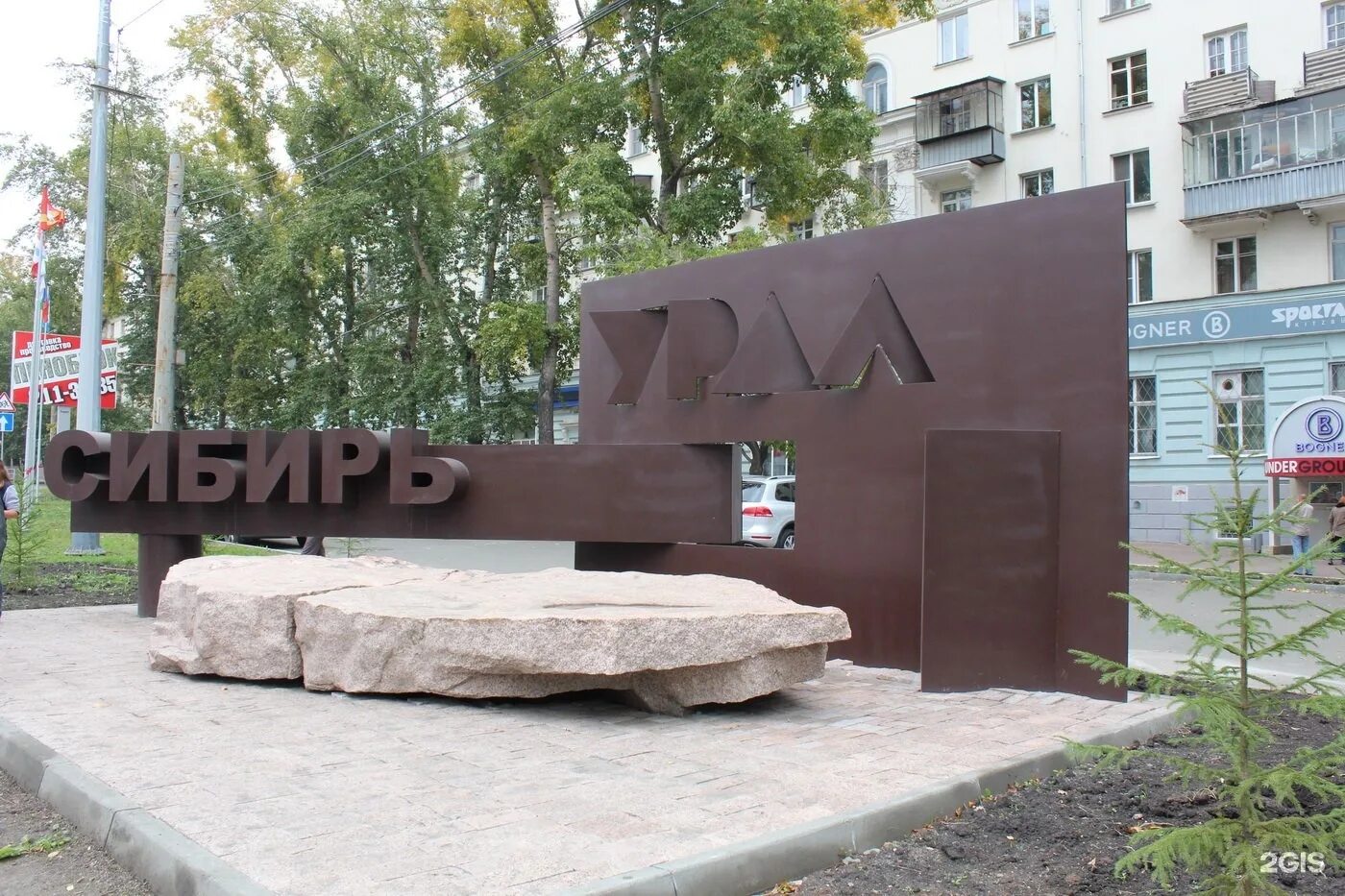 Памятник урал сибирь в челябинске. Челябинск монумент урал сибирь. Урал сибирь челябинск. Граница урала и сибири в челябинске. Памятник в челябинске граница урала и сибири.