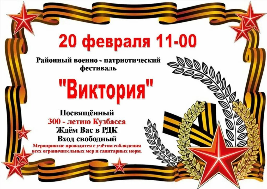 Сценка военной песни. Военно патриотический фестиваль. Фестиваль военно патриотической песни. Фестиваль патриотической песни афиша. Фон для афиши на военно патриотический фестиваль.