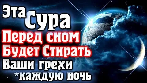 Слушать коран на ночь детям