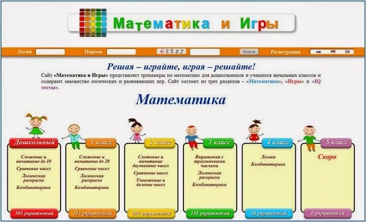 Сайты математиков в школе. По математике. Портал:математика. Полезные сайты по математике. Математическая игра в Одноклассниках.