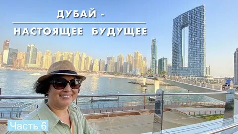 Дубай в настоящее время