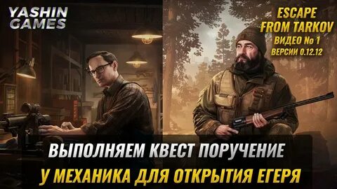 Квест поручение