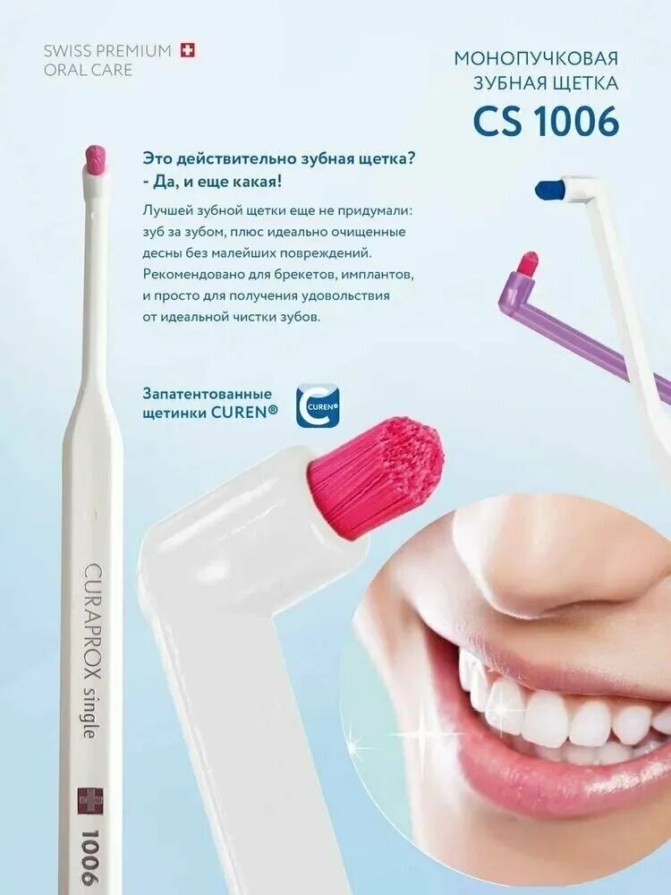Curaprox cs 1006. монопучковая зубная щетка curaprox 1006. монопучковой белый курапрокс. монопучковая зубная щетка curaprox 1006. курапрокс монопучковая зубная щетка 1006.