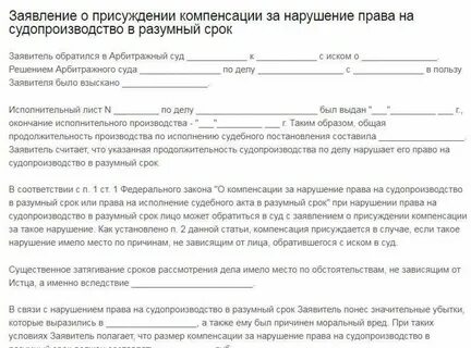 Исковое заявление о неисполнении решения