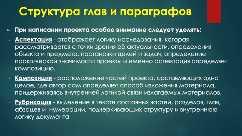 2 структура глав. Структура главы в книге. объект изучения при написании проекта. структура глав и параграфов. аспектация.