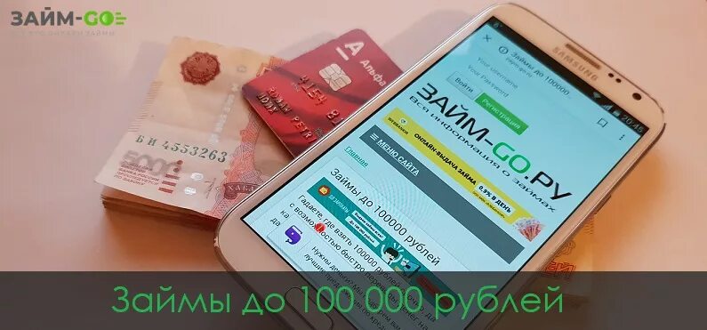 Займ до 100000. Займ до 100000 рублей. Кармане займ до 100000.