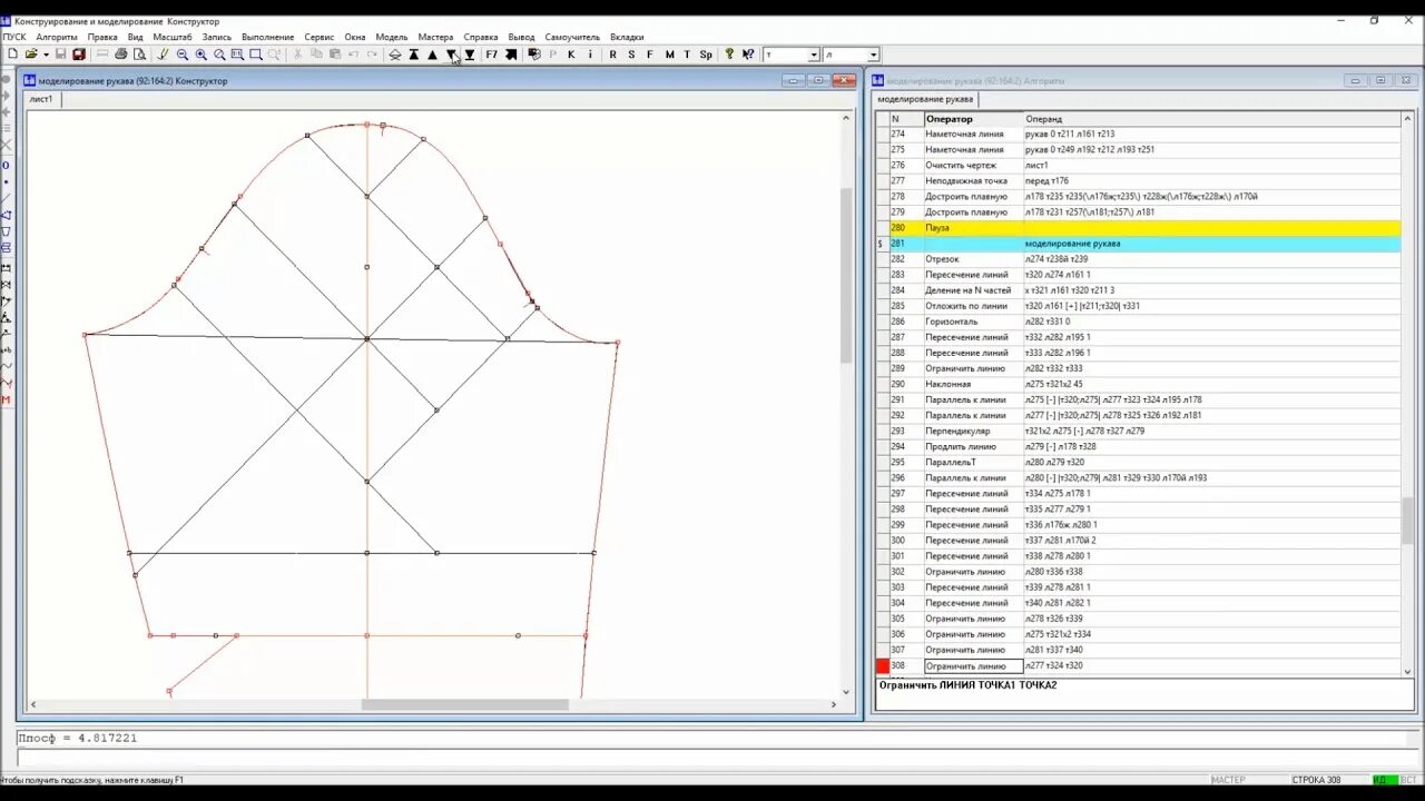 Построение рукава сапр грация. Конструирование сапр грация. Грация конструирование. Грация конструирование. Разработка лекал одежды в сапр.