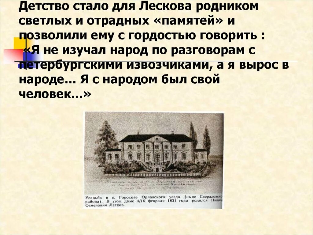 Образование лескова. Орловская гимназия 1841 год. Где учился лесков николай семенович. Учеба николая лескова. Где получил образование лесков.