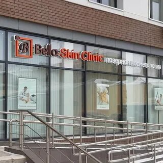 Skin clinic большая октябрьская ул 54