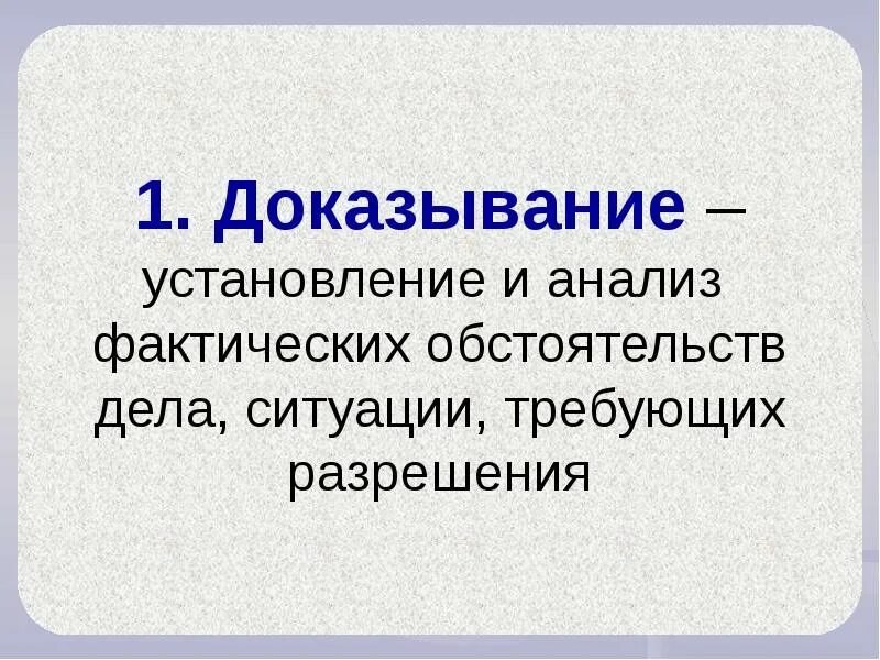 И других обстоятельств на деле. Анализ фактических обстоятельств дела. Фактические обстоятельства дела это. Анализ фактической ситуации.