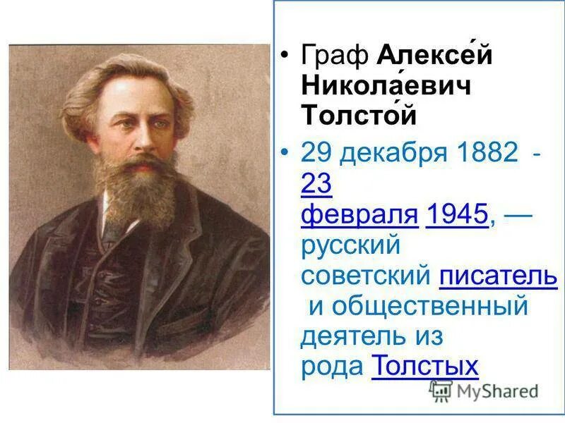 Биография Алексея Константиновича Толстого 1817 1875.