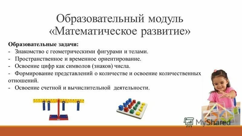 Программа развития. Таблица формирование математических представлений. Программа развитие венгер. Развитие элементарных математических представлений. Логико математическое развитие детей дошкольного возраста.