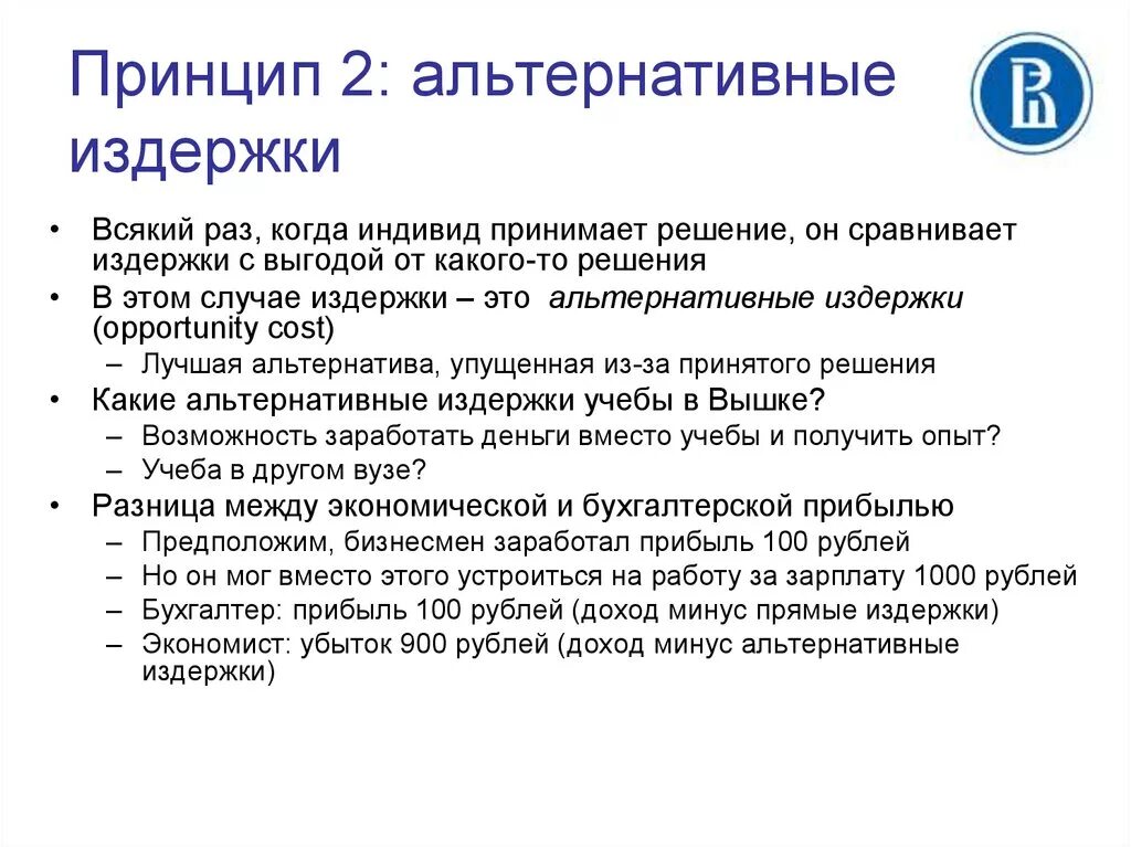 принцип тотальных затрат в логистике. издержки плюс формула. модель издержки плюс. основные принципы управления затратами. принцип альтернативных издержек.