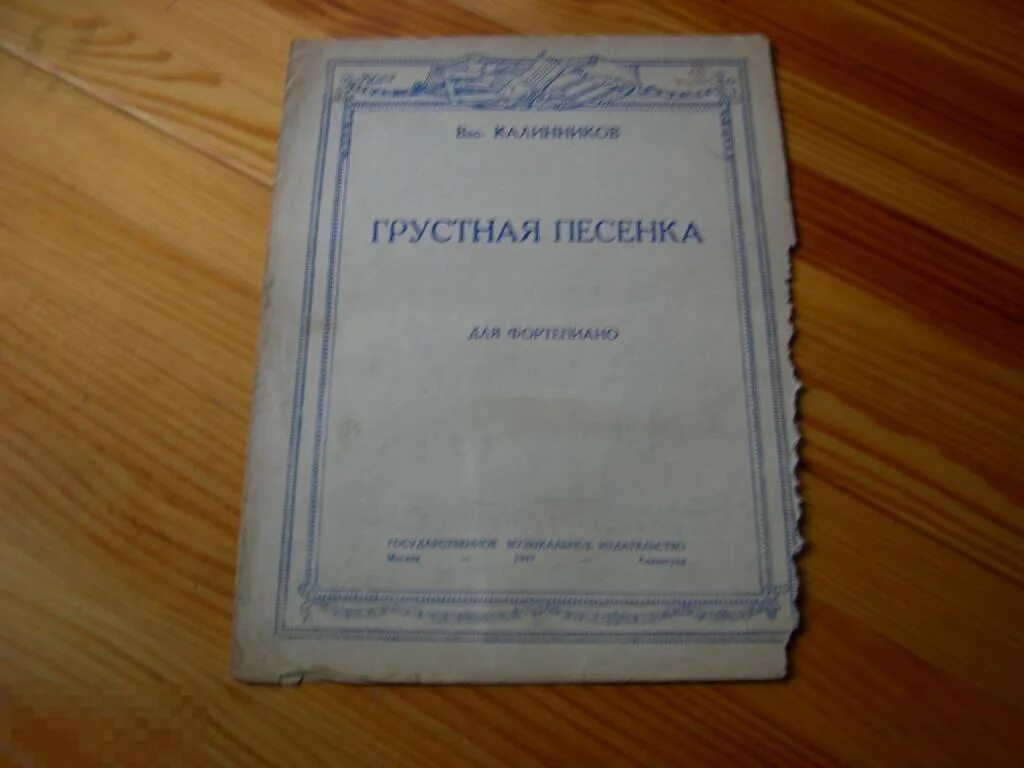 Калинников грустная песенка Ноты. Грустная песня Калинников. Грустная песенка Калинников. Калинников грустная песенка Ноты для фортепиано. Автор песни грустная песня