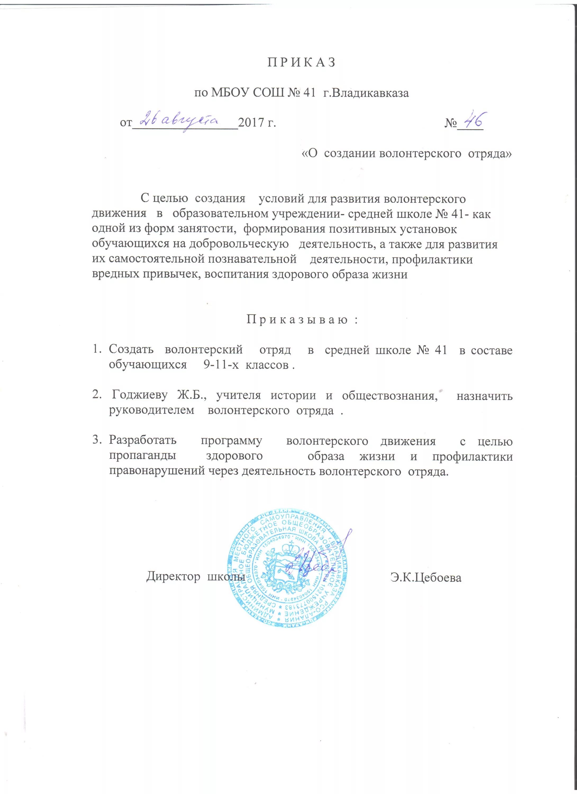 Приказ на проведение мероприятия в доме культуры. Приказ об организации волонтерского движения. Приказ о назначении ответственного. Волонтеры приказ. Волонтеры приказ.