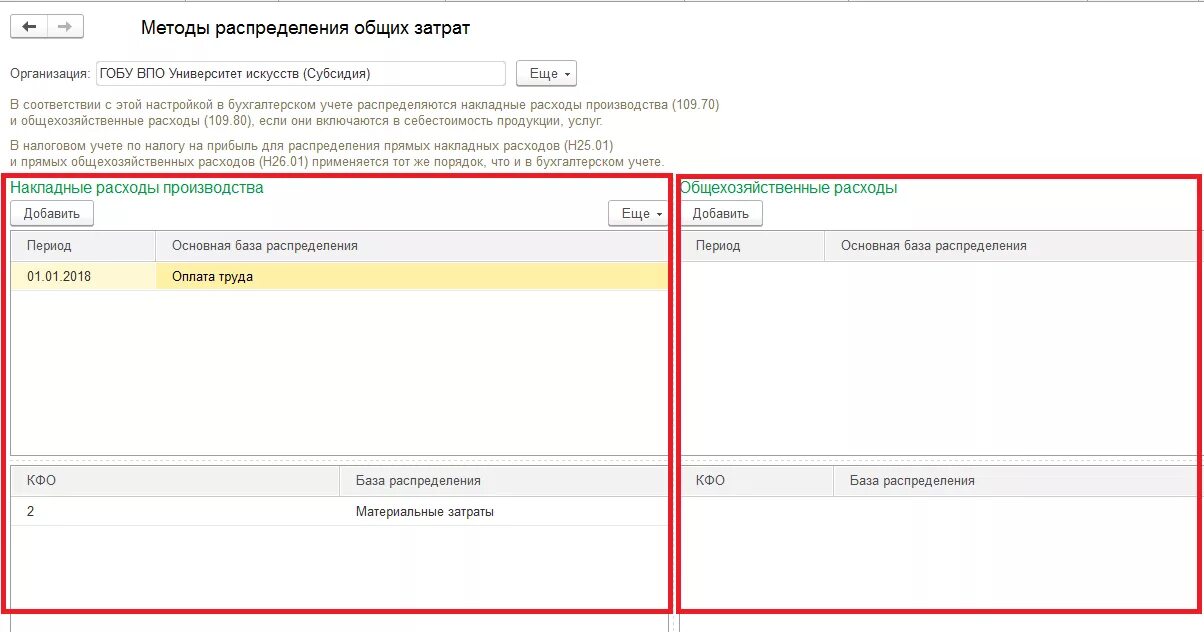 Распределение общепроизводственных затрат. Компоненты совокупных расходов. Распределение общих расходов. Общехозяйственные расходы норматив. Распределение доходов по видам деятельности.