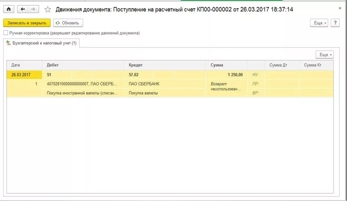 Бухгалтерский учет валютных операций в 1с 8.3. Валютные операции в 1с 8.3 Бухгалтерия проводки. Счет фактура проводка. Движение документа в 1с. Операции в валюте проводки