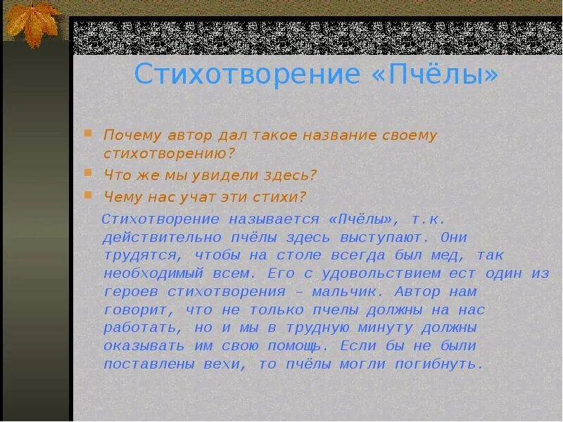 Стихотворение Некрасова пчелы. Почему стихотворение называется. Почему Автор назвал стихотворение если. Почему стихотворение называется если.