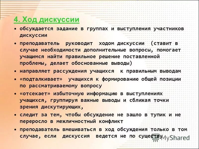 дата протокола. ход обсуждения. ход заседания фиксируется в.
