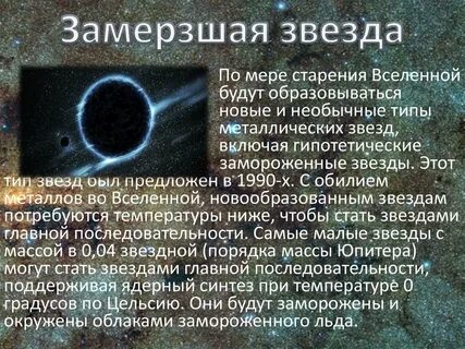 Звезды это замерзшие игрушки