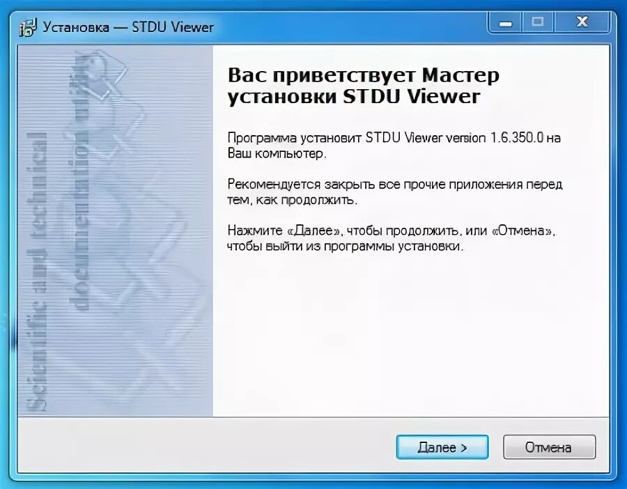 Stdu viewer что это за программа