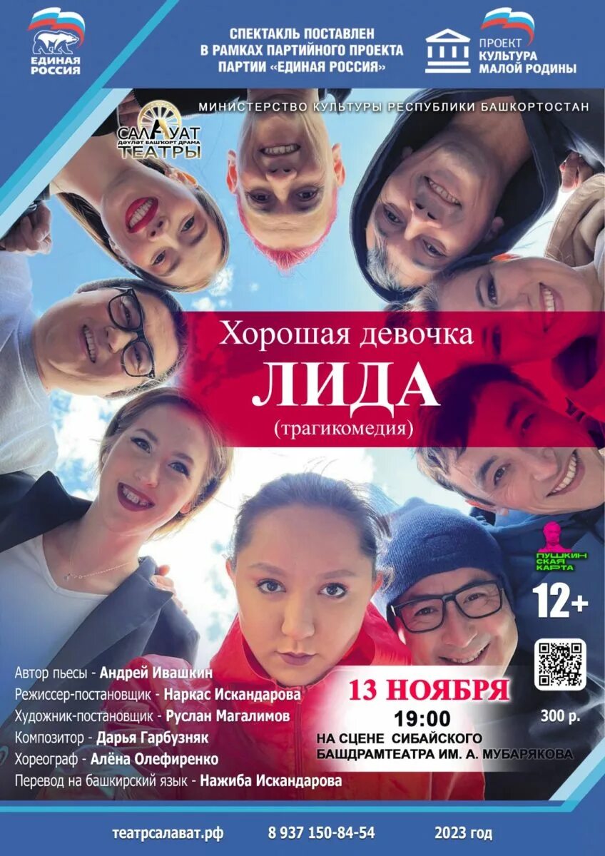 Lida девочка. Хорошая девочка лида спектакль. лида афиша. лида плакат. хорошая девочка лида.