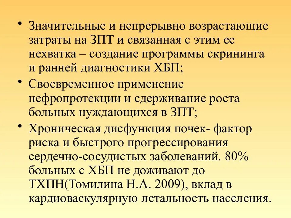 Хбп в медицине. Методы заместительной почечной терапии. Хроническая болезнь почек заместительная почечная терапия. Заместительная почечная терапия при ХБП. Хронические болезни почек ХБП скрининга.