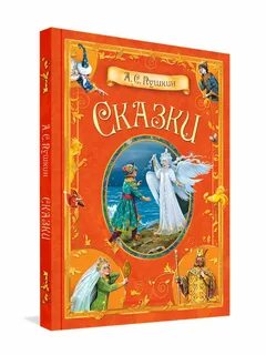 Сказки пушкина отзыв