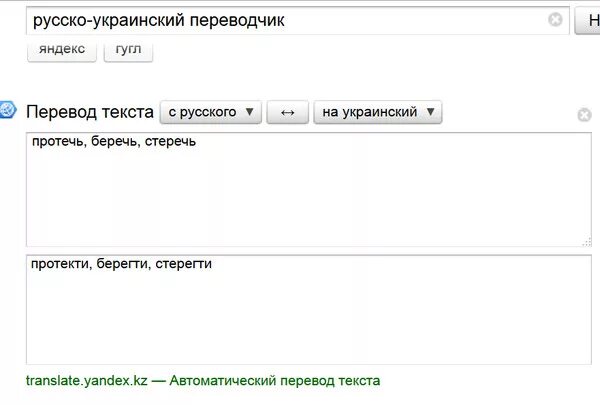 Как переводится украинский язык. Русско-украинский переводчик. Переводчик с русского на украинский. Переводчик рус укр. Переводчик с русского на укринск.