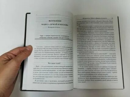 Книга думай читать