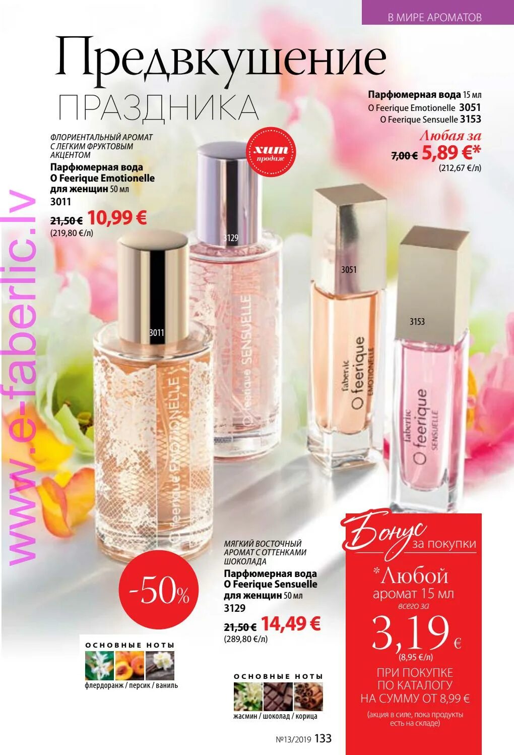 Faberlic каталог духов. каталог фаберлик парфюм вода. фаберлик парфюмерная вода женская. духи фаберлик женские каталог 2022. духи фаберлик женские каталог.