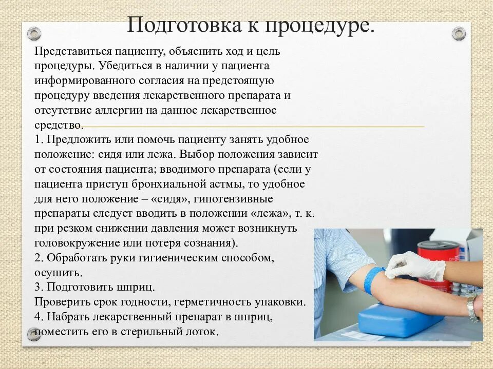 Подготовка к введению лекарственных препаратов. Внутривенное Введение лекарственных средств лекарственные средства. Введение внутривенного струйного введения лекарственного препарата. Подготовка пациента к в/в введениях.