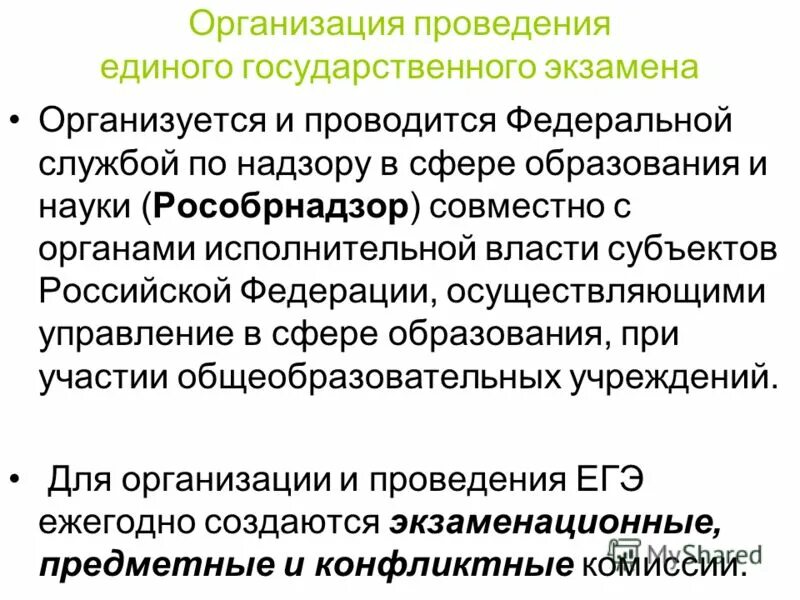 организация и проведение егэ. организация проведения егэ. технология проведения егэ. пункт проведения егэ. единый национальный экзамен (егэ) в грузии.