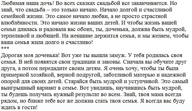 Поздравление с днем свадьбы дочери от мамы. Речь на свадьбе от мамы невесты. Поздравление мамы на свадьбе дочери в стихах. Поздравление со свадьбой дочери. Поздравление дочери на свадьбу от мамы.