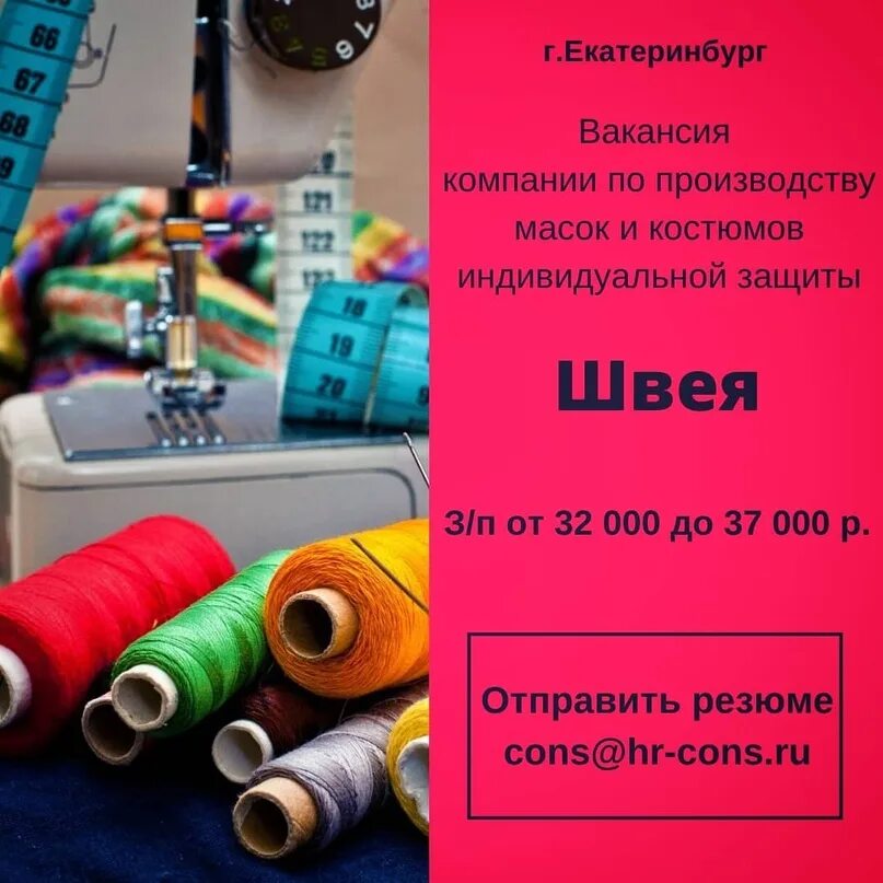 Объявления портных. День швеи. предприятию требуются швеи. день портных 3 июня. требуются опытные швеи.