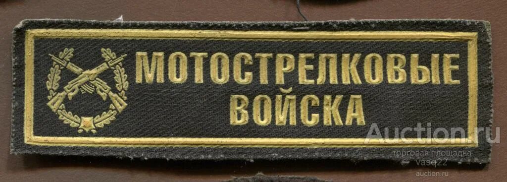 Погоны мотострелковых войск. Мотострелковые погоны. Погоны младшего лейтенанта 1943 года. Парадные погоны мл сержанта. Мотострелковые войска погоны.