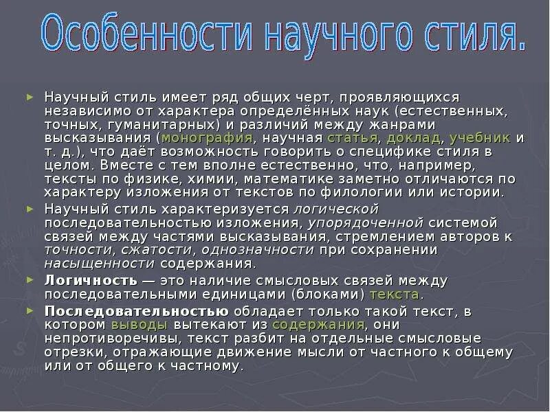 Жанр изречений. Особенности научной статьи. жанры высказывания. монографии диссертации доклады рефераты жанры. научная проза.