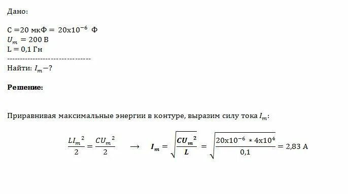 Катушка индуктивностью 30 мгн. Конденсатор электроемкостью с 10 МКФ заряжен до напряжения u 10. Катушка индуктивностью 0 1 ГН. Конденсатор ёмкостью 30 МКФ заряжен до напряжения 220в. Конденсатор электроемкостью c =10 МКФ.