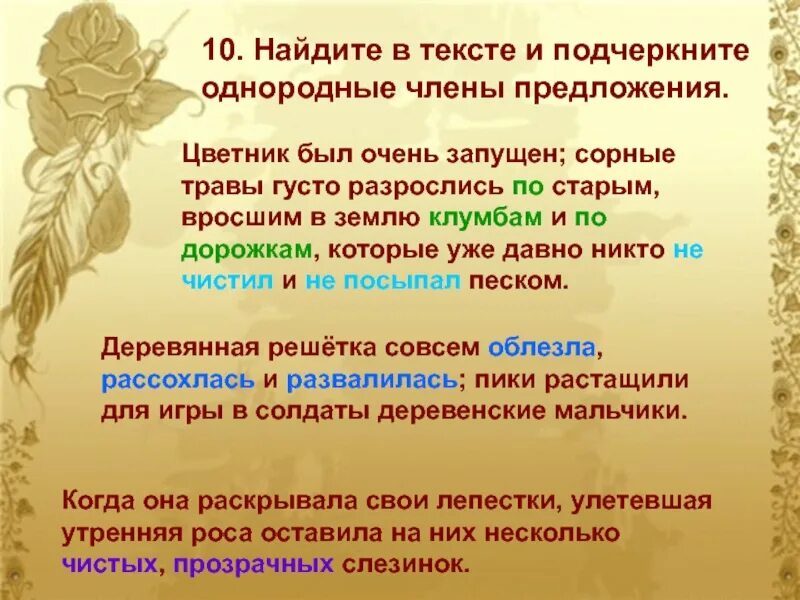 Синтаксический разбор предложения сорные травы густо