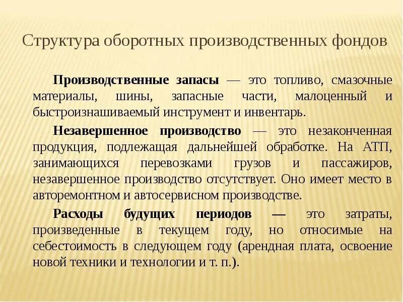 Производственные запасы средства в производстве. Оборотные производственные фонды. Производственные запасы. Состав оборотных средств производственных запасов.. Запасы незавершенного производства.