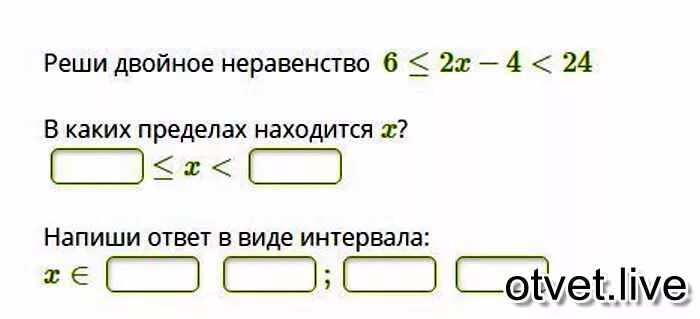 Оцените сумму записав ответ в виде двойного. Реши двойное неравенство. напиши ответ в виде интервала:. ответ запишите в виде интервала. ответ в виде двойного неравенства.