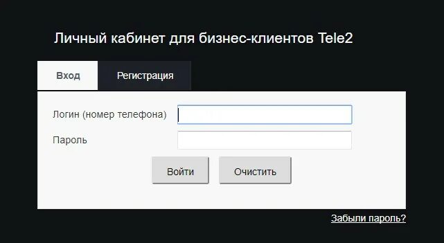 Личный кабинет теле2 по номеру телефона смоленск. Теле2 личный кабинет. Теле2 личный кабинет войти. Личный кабинет теле2 по номеру. Зайти в личный кабинет теле 2.