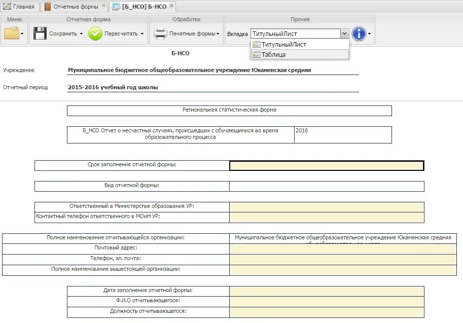 3 информ изменения. Форма 3 информ. Форма 3 информ статистика. Отчет по форме 3 информ. Статистический отчет 3 информ.