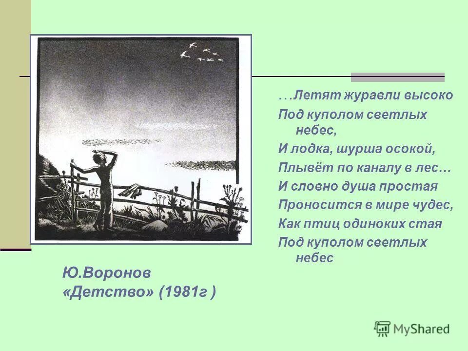Какая тема стихотворения журавли. Какая тема стихотворения журавли