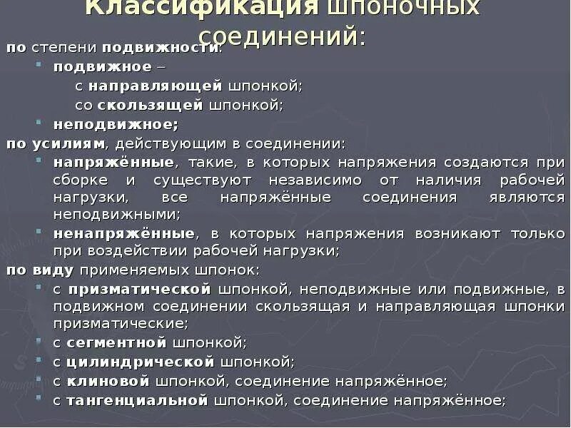 Разъемные соединения достоинства и недостатки. Напряженное шпоночное соединение. достоинства и недостатки разъемных соединений. шпоночные соединения достоинства и недостатки. клиновые соединения достоинства и недостатки.
