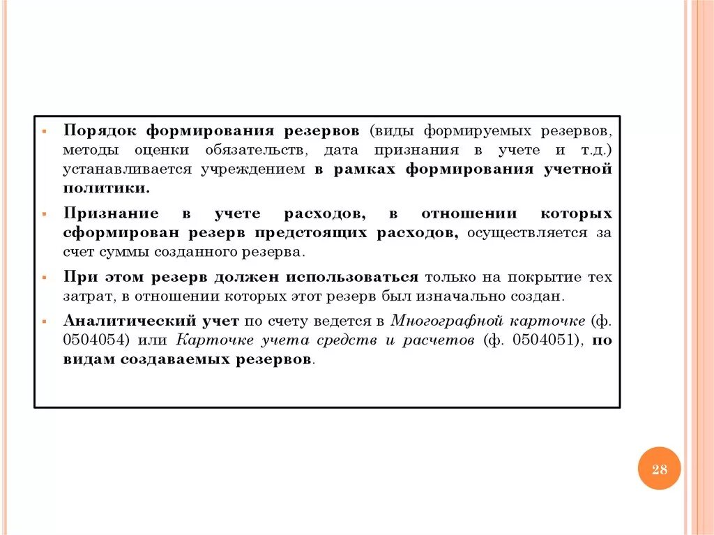 Учет по мсфо. Учет признания запасов. Учет движения материально-производственных запасов. Учет по мсфо. Оценочные обязательства по отпускам в учетной политике образец.