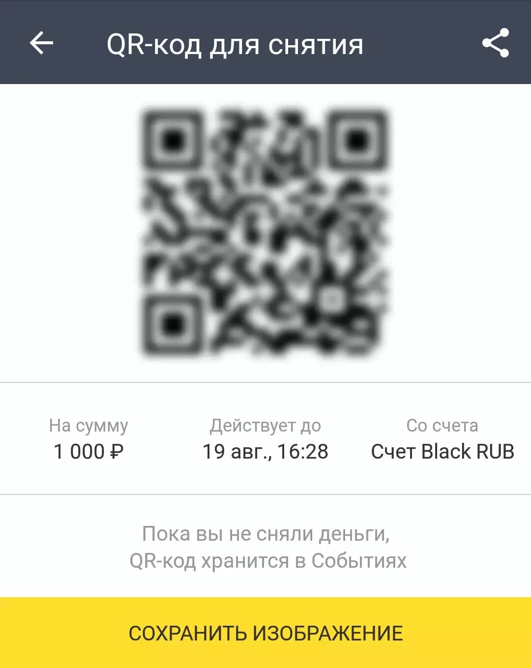 QR код тинькофф. QR код наличные тинькофф. Оплата наличными и QR коду. QR код для снятия наличных тинькофф. Снять наличные по qr коду